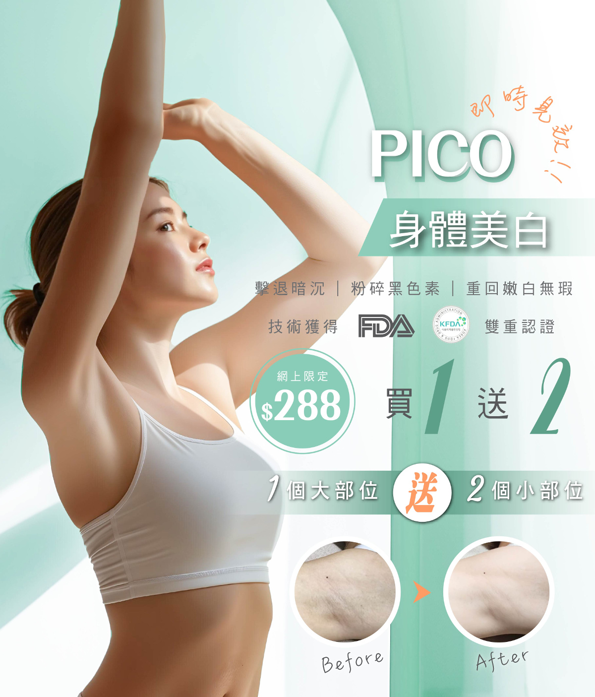 激光脫毛 白滑小腿 零毛孔 零黑點