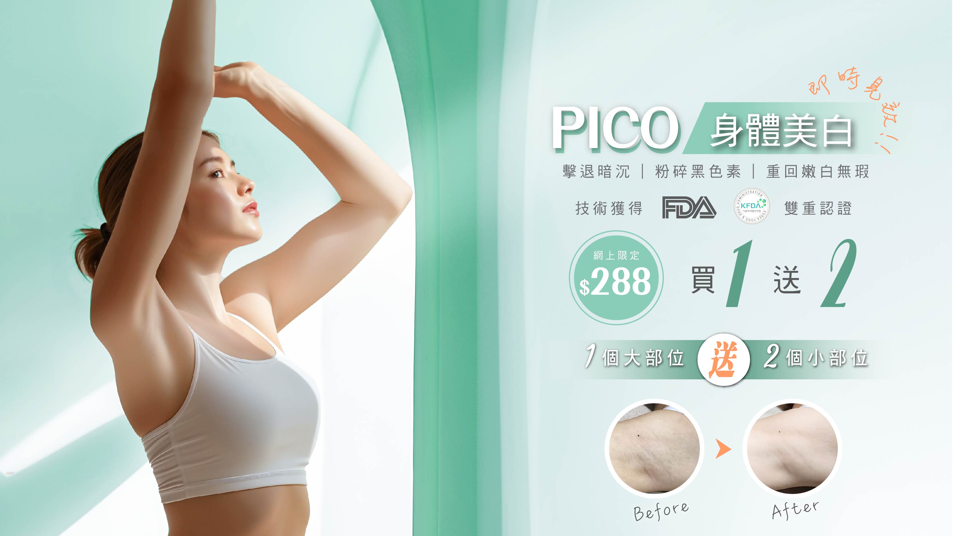 激光脫毛 白滑小腿 零毛孔 零黑點